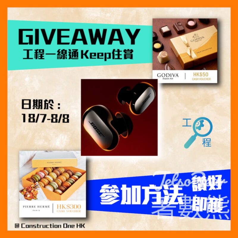 工程一線通 #有獎遊戲 送Bose Quietcomfort Ultra入耳式耳機 - Jetso Bear