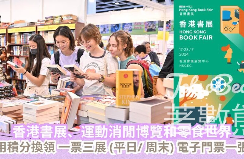 Cosmart積分兌換 香港書展電子門票 - Jetso Bear