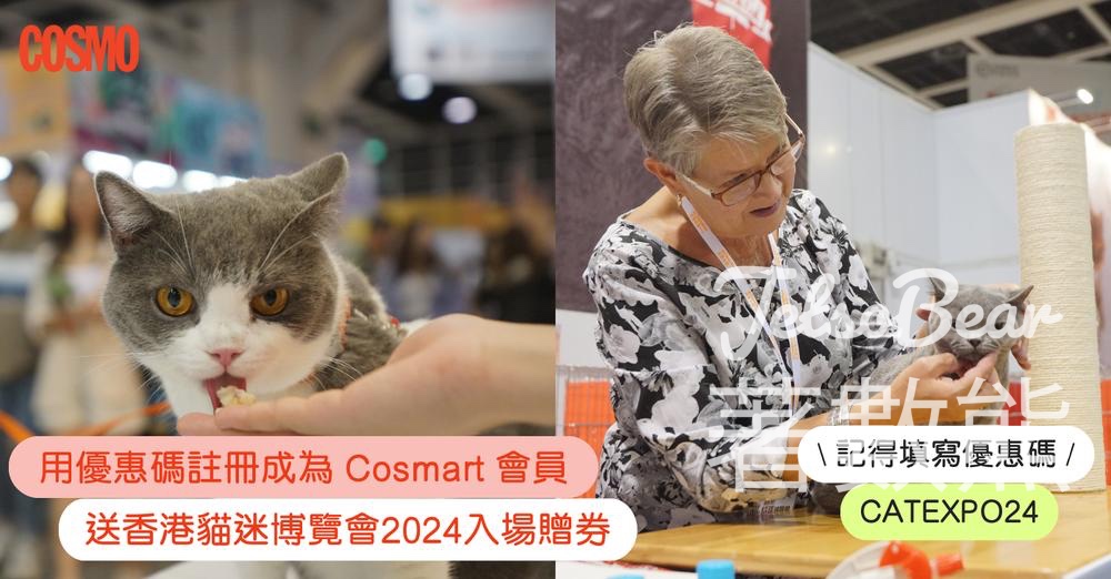 Cosmart迎新禮遇 送香港貓迷博覽會2024入場贈券 - Jetso Bear