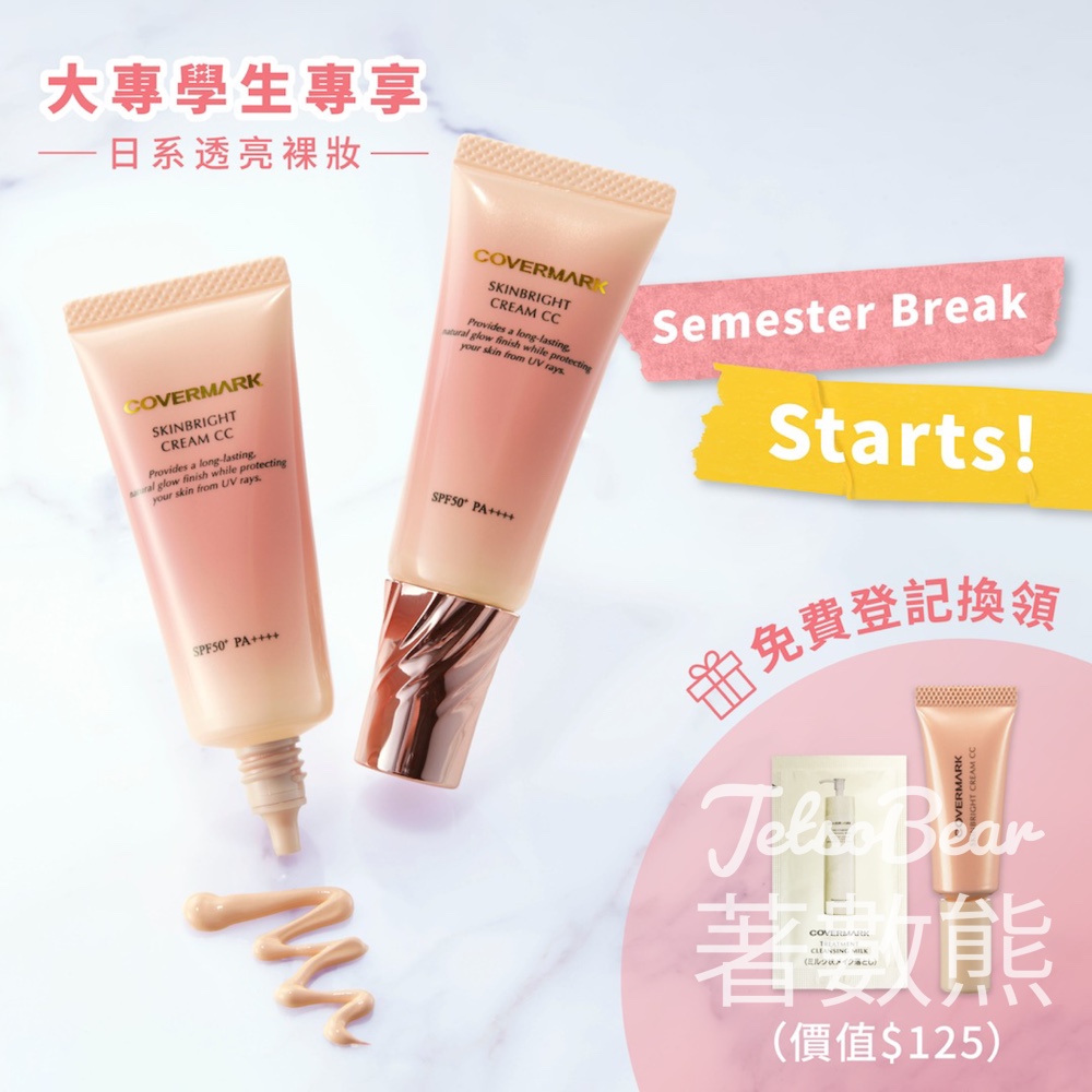 大專學生專享 免費領取 Covermark 高效透亮CC霜旅行裝 - Jetso Bear