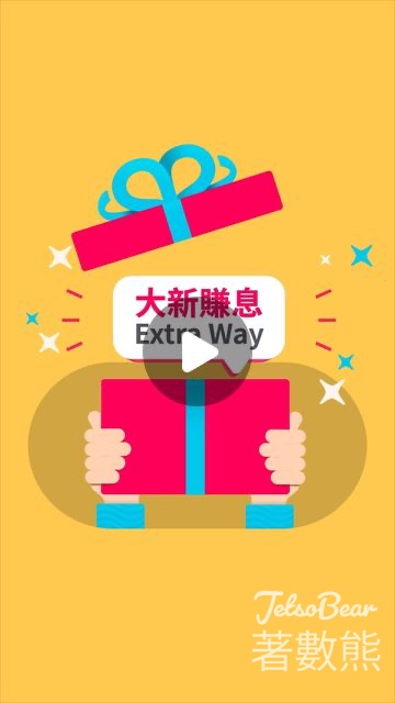 大新銀行 #有獎遊戲 送HK$50 超市現金券 - Jetso Bear