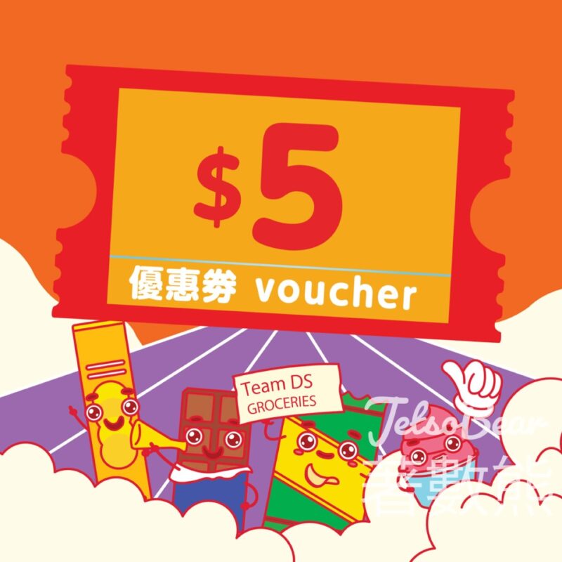 免費領取 大生 $5 x 2張優惠券 - Jetso Bear