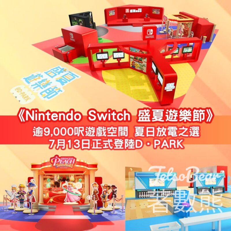 D ‧ PARK 《Nintendo Switch 盛夏遊樂節》 換領 限定主題禮品 - Jetso Bear