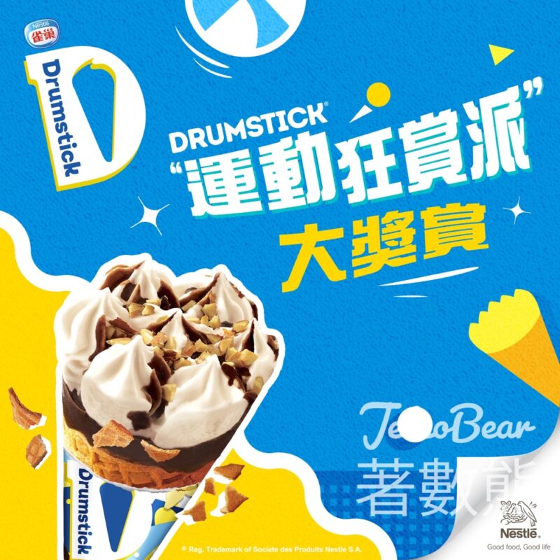 DRUMSTICK運動狂賞派大獎賞 送超過20,000份精彩禮品 - Jetso Bear
