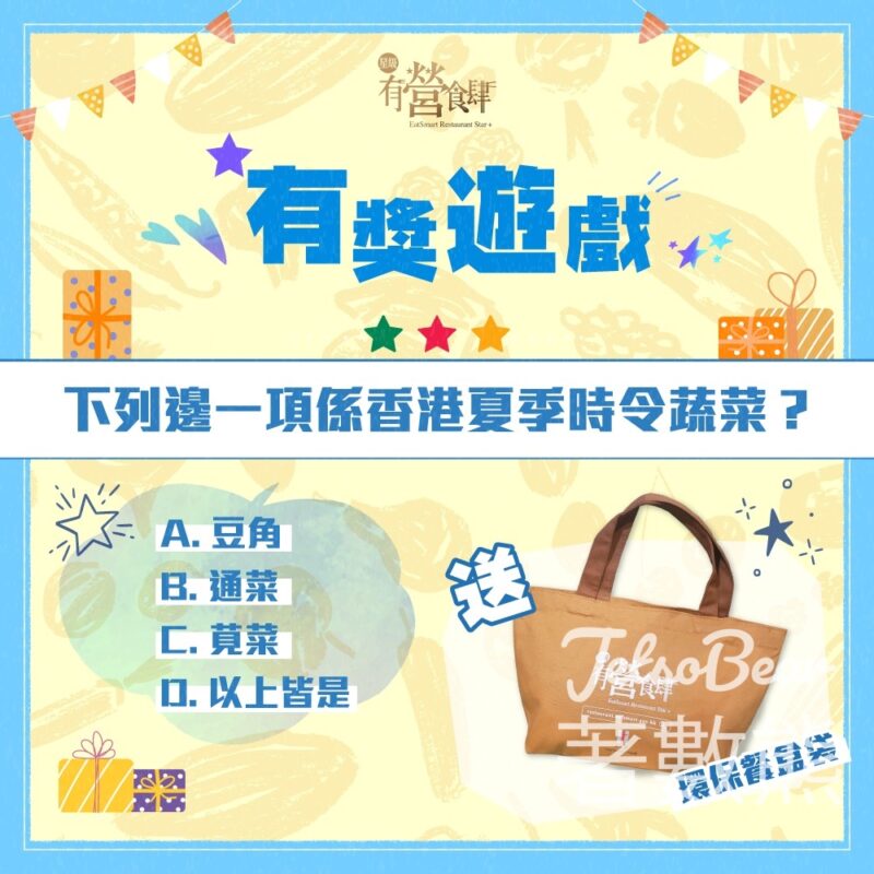 星級有營食肆 #有獎遊戲 送環保餐盒袋 - Jetso Bear