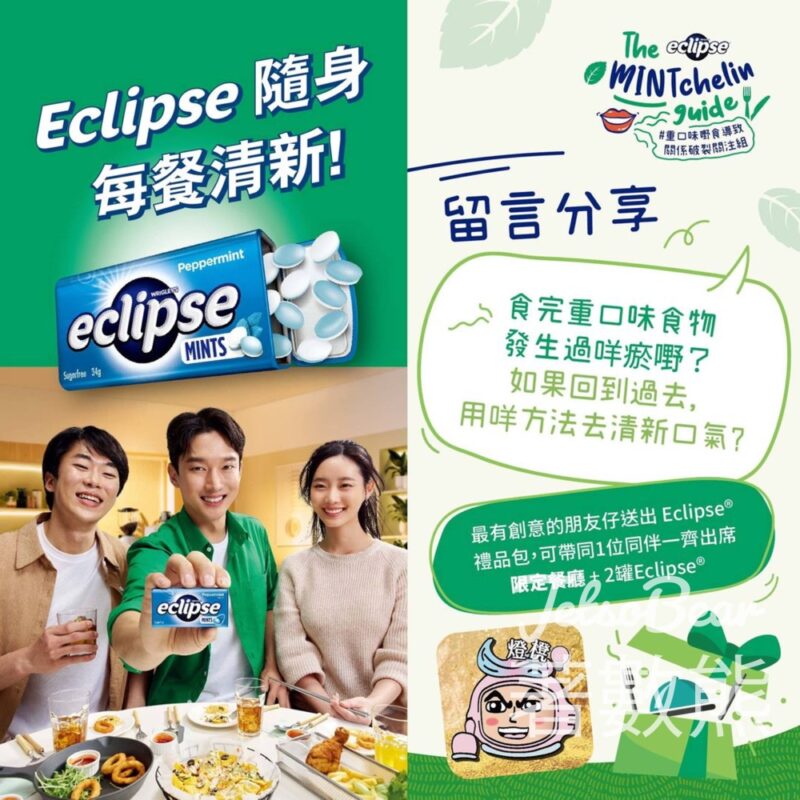 Eclipse #有獎遊戲 送Eclipse® 禮品包 - Jetso Bear