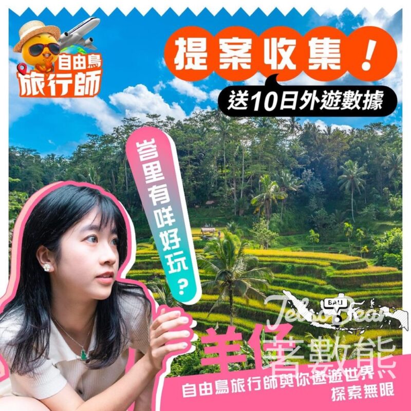 自由鳥 Birdie #有獎遊戲 送20份 自由鳥旅行SIM 及 10日亞洲外遊數據 - Jetso Bear