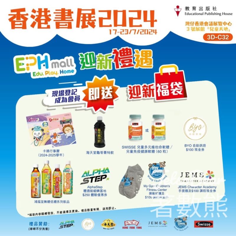 香港書展 教育出版社 新會員送迎新福袋 - Jetso Bear
