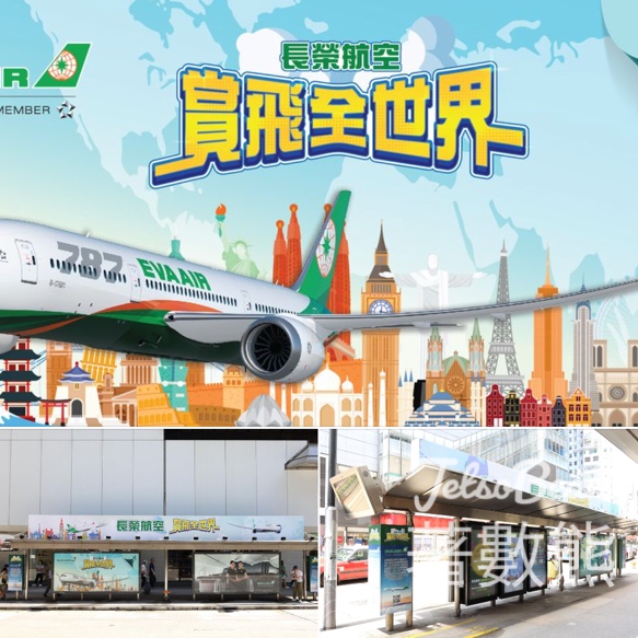 「長榮航空賞飛全世界」活動 送免費機票及超過5,000份獎品 - Jetso Bear