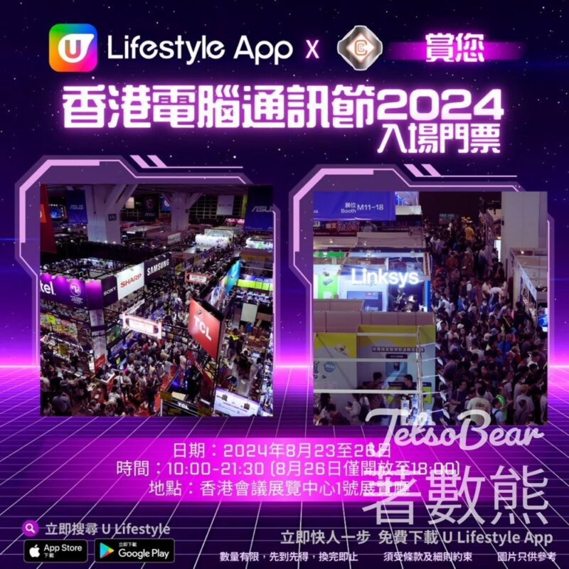 U Lifestyle App 換領香港電腦通訊節2024入場門票 - Jetso Bear