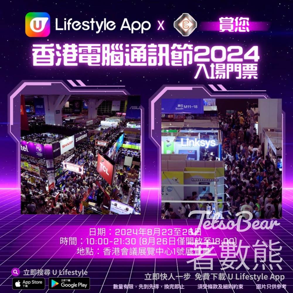 U Lifestyle App 換領香港電腦通訊節2024入場門票 - Jetso Bear
