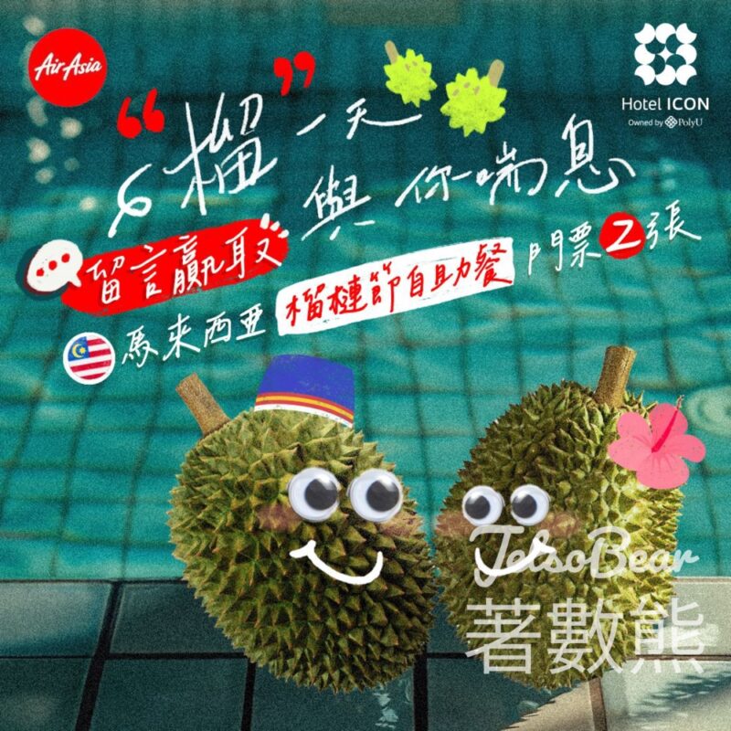 AirAsia #有獎遊戲 送「唯港薈馬來西亞榴槤節」免費自助餐 - Jetso Bear