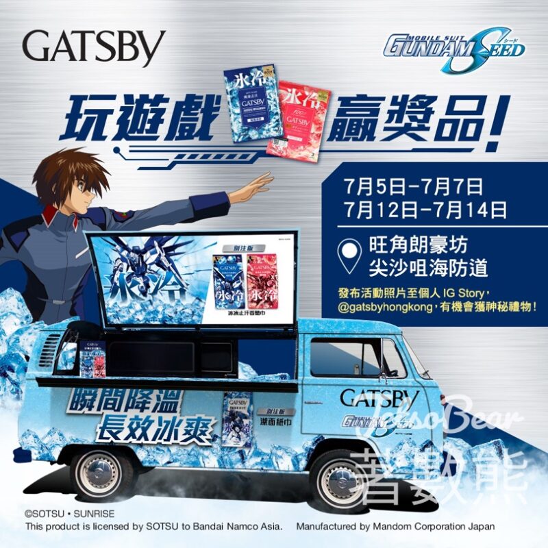 GATSBY X 機動戰士高達 SEED 主題應援車 打卡送神秘禮物 - Jetso Bear