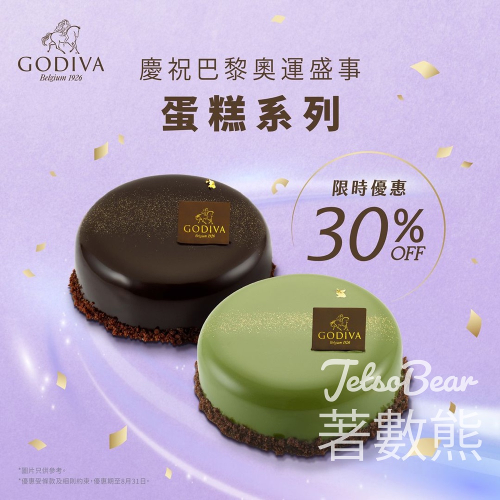 GODIVA 蛋糕系列限時7折優惠 - Jetso Bear