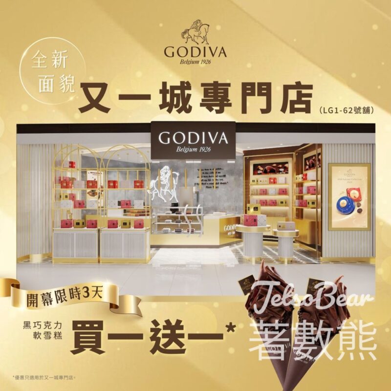 GODIVA 又一城店 黑巧克力味軟雪糕 買一送一 - Jetso Bear