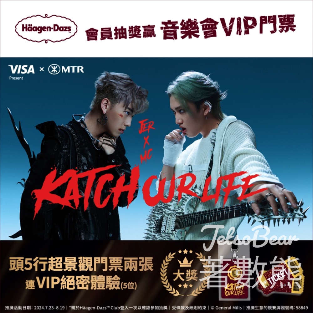 Häagen-Dazs™會員抽獎 贏《KATCH OUR LIFE Jer柳應廷x MC張天賦音樂會》VIP門票 - Jetso Bear