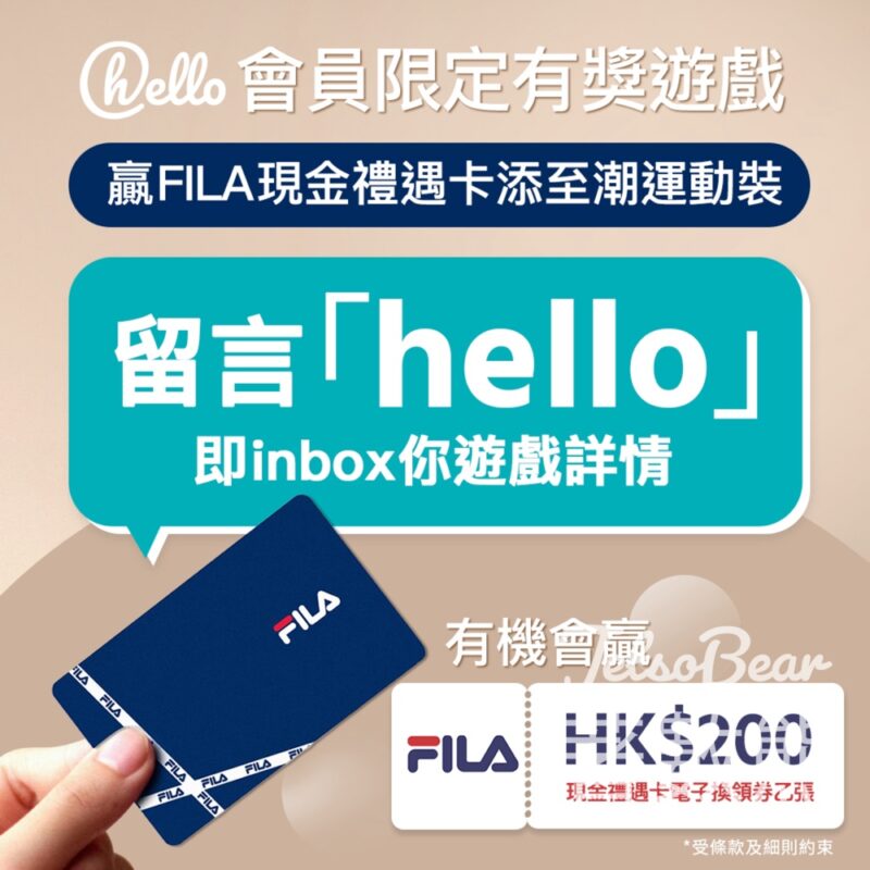 Hang Lung Malls #有獎遊戲 送HK$200 FILA現金禮遇卡 - Jetso Bear