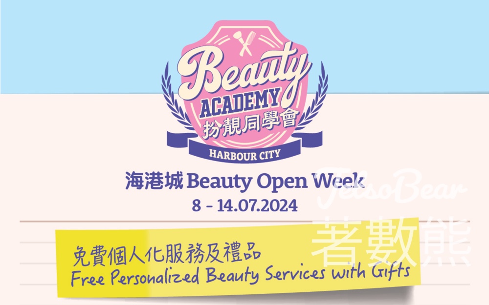 海港城Beauty Open Week「扮靚同學會」 送美容禮品 - Jetso Bear