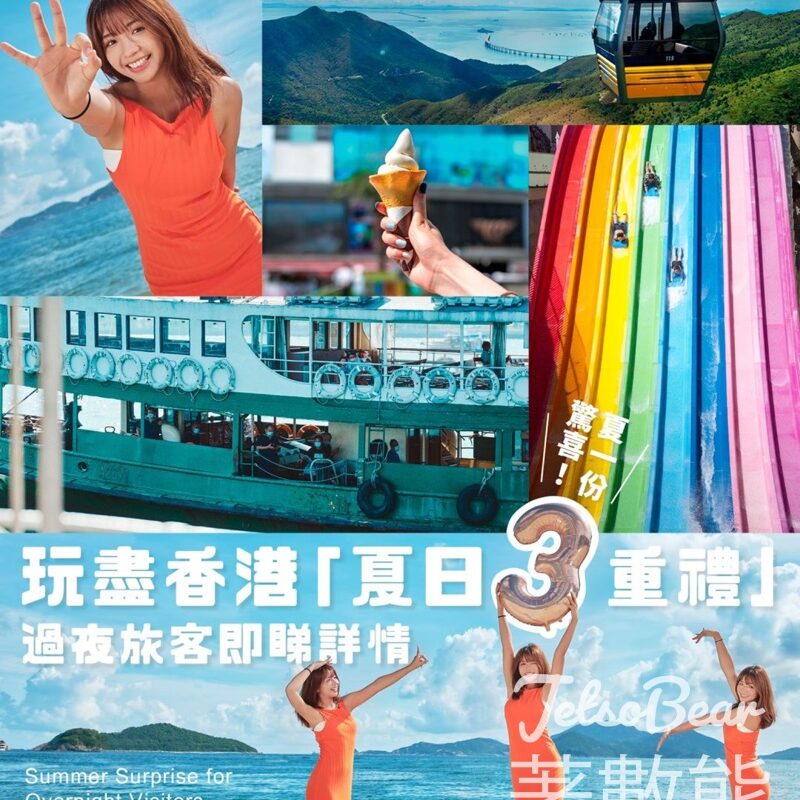 訪港過夜旅客 免費領取 夏日三重禮 - Jetso Bear