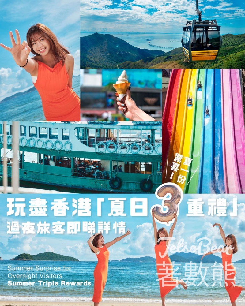 訪港過夜旅客 免費領取 夏日三重禮 - Jetso Bear