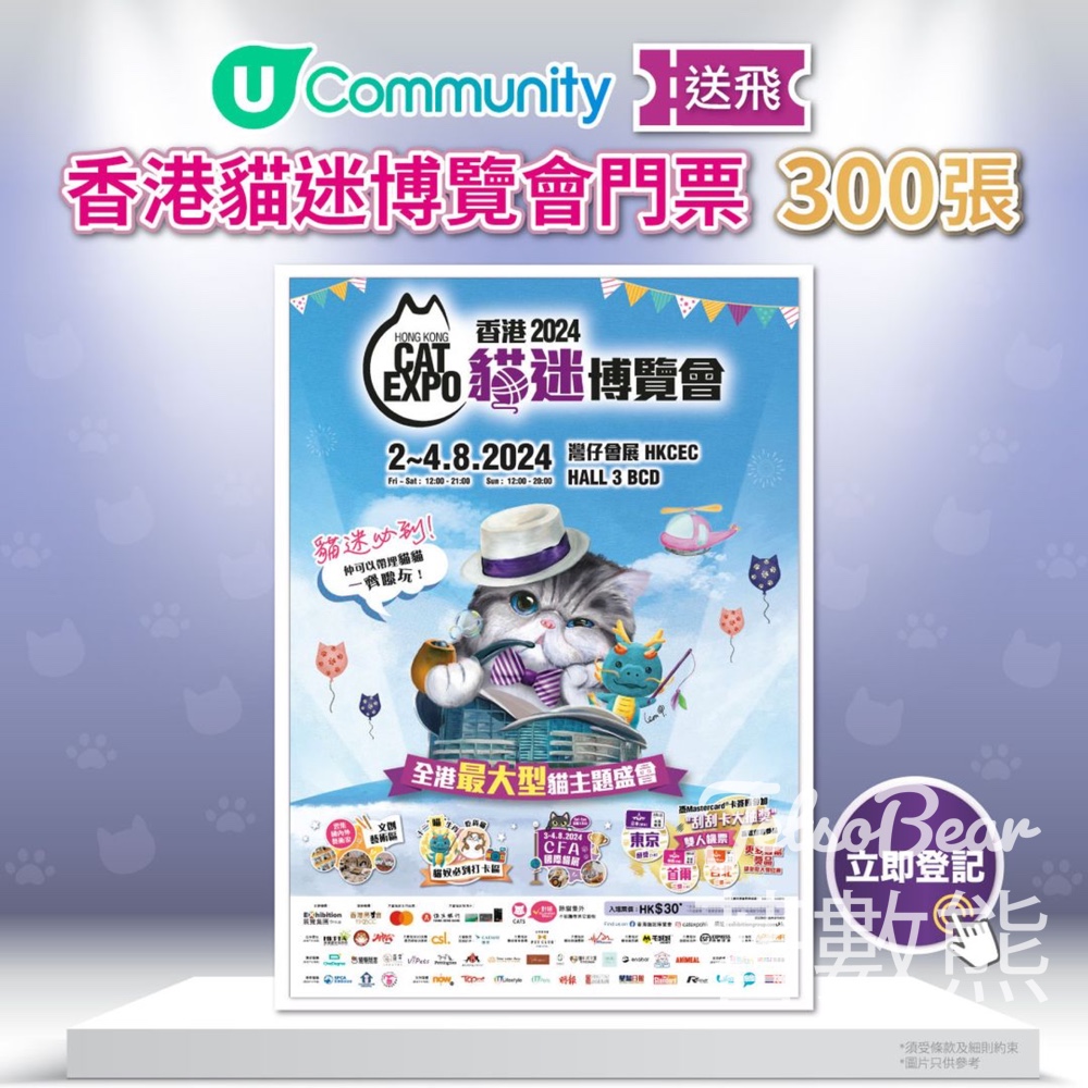 港生活 #有獎遊戲 送300張 「香港貓迷博覽會2024」門票 - Jetso Bear