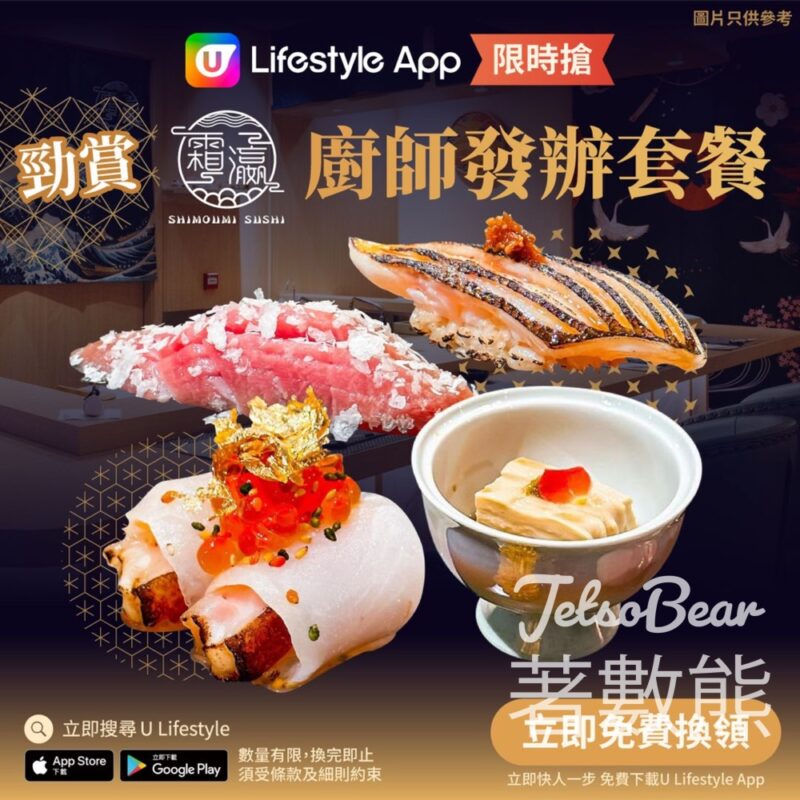 U Lifestyle App限時搶 霜瀛廚師發辦套餐 - Jetso Bear