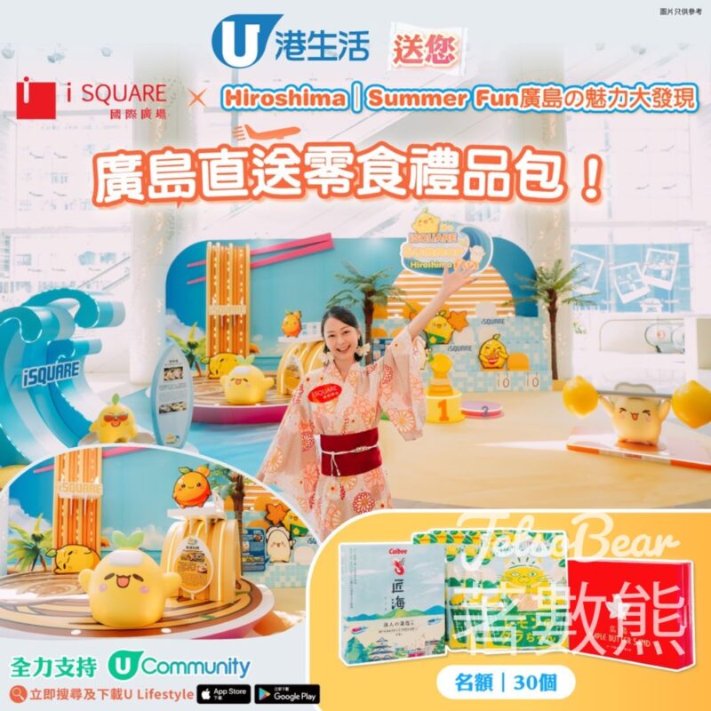 港生活 #有獎遊戲 送30份 廣島直送零食禮品包 - Jetso Bear