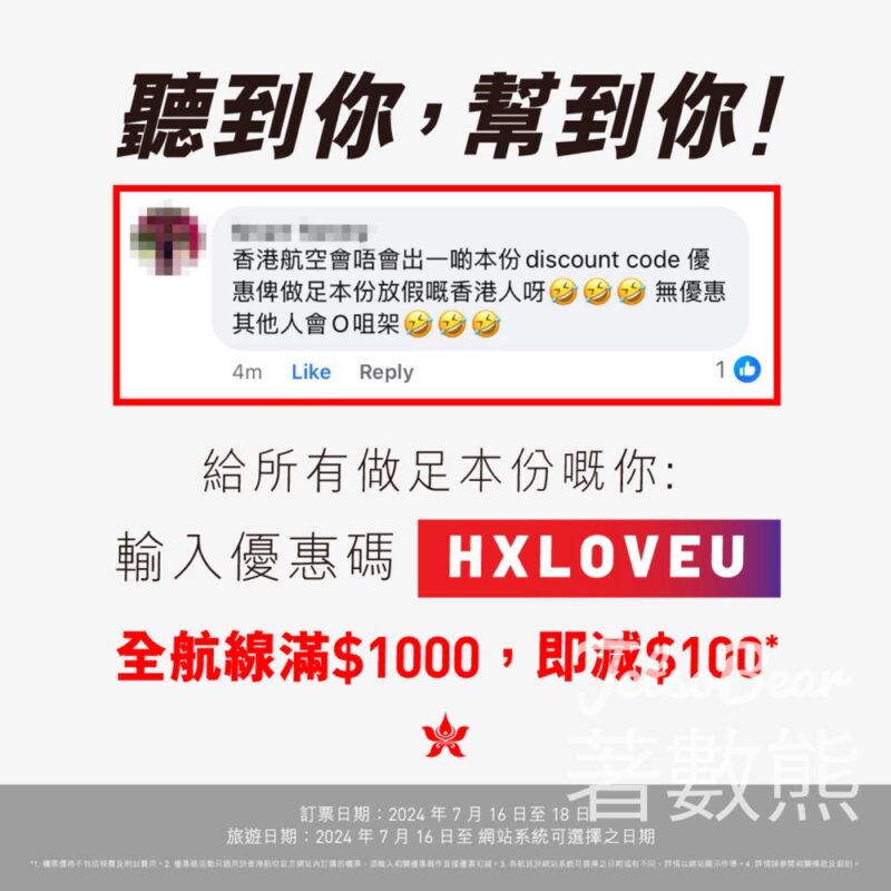 香港航空 限時優惠 全航線滿 $1,000 減 $100 - Jetso Bear