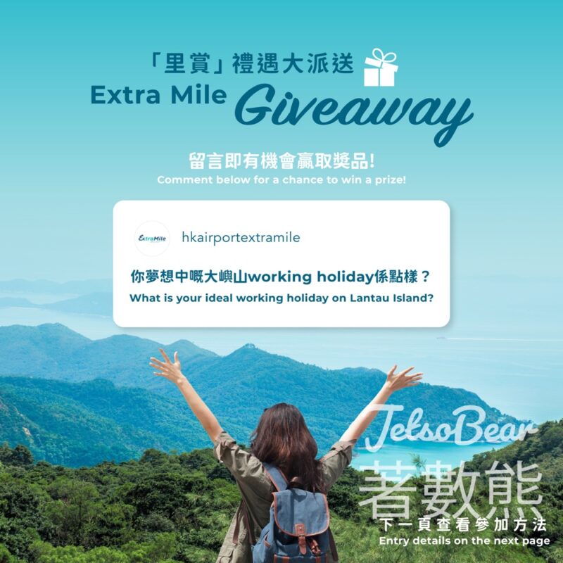 HK Airport Extra Mile #有獎遊戲 送港幣500元香港機場電子現金券 - Jetso Bear