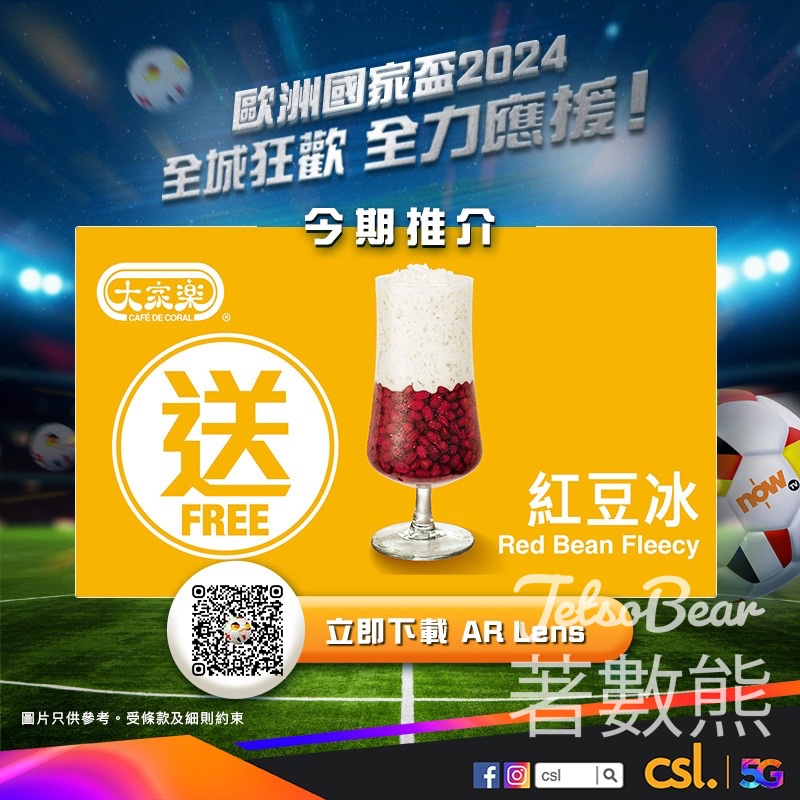 csl AR Lens 免費領取 大家樂紅豆冰電子優惠券 - Jetso Bear