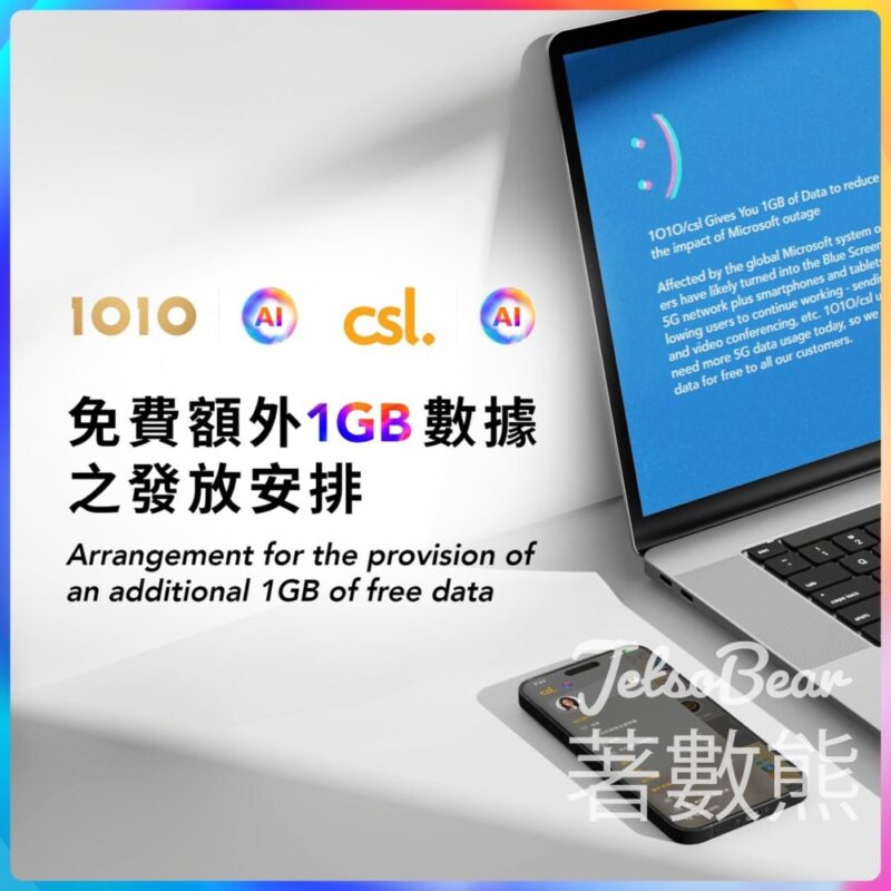 csl 為所有客戶免費提供額外1GB 數據 - Jetso Bear