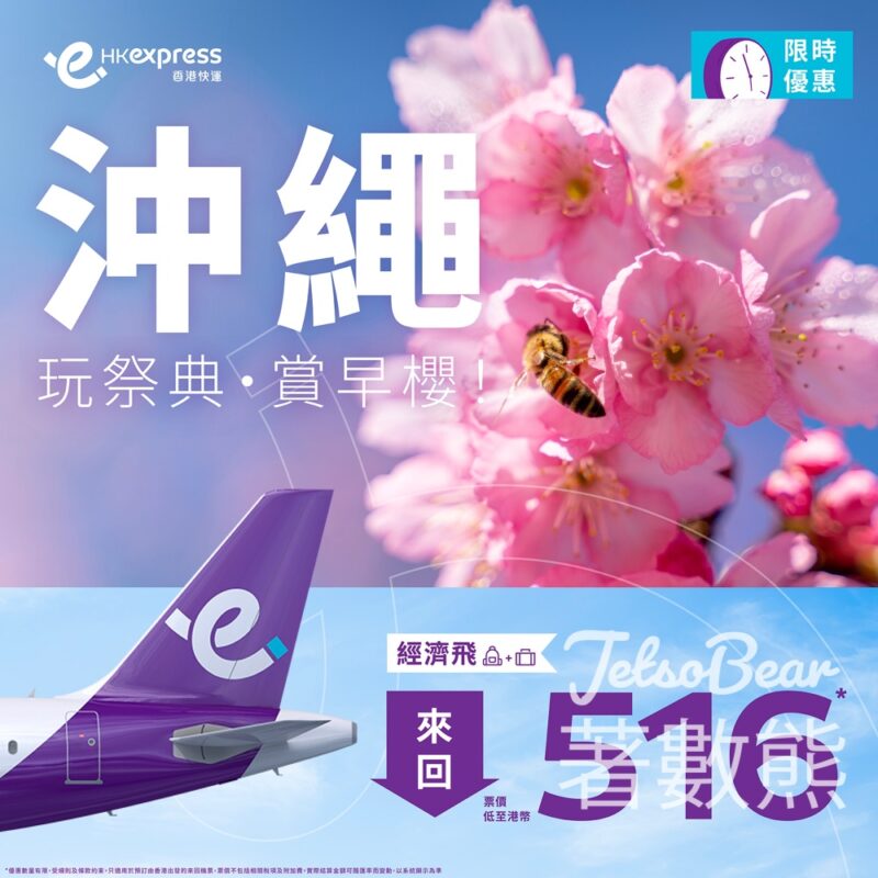 HK Express 沖繩經濟飛來回票價低至港幣516 - Jetso Bear