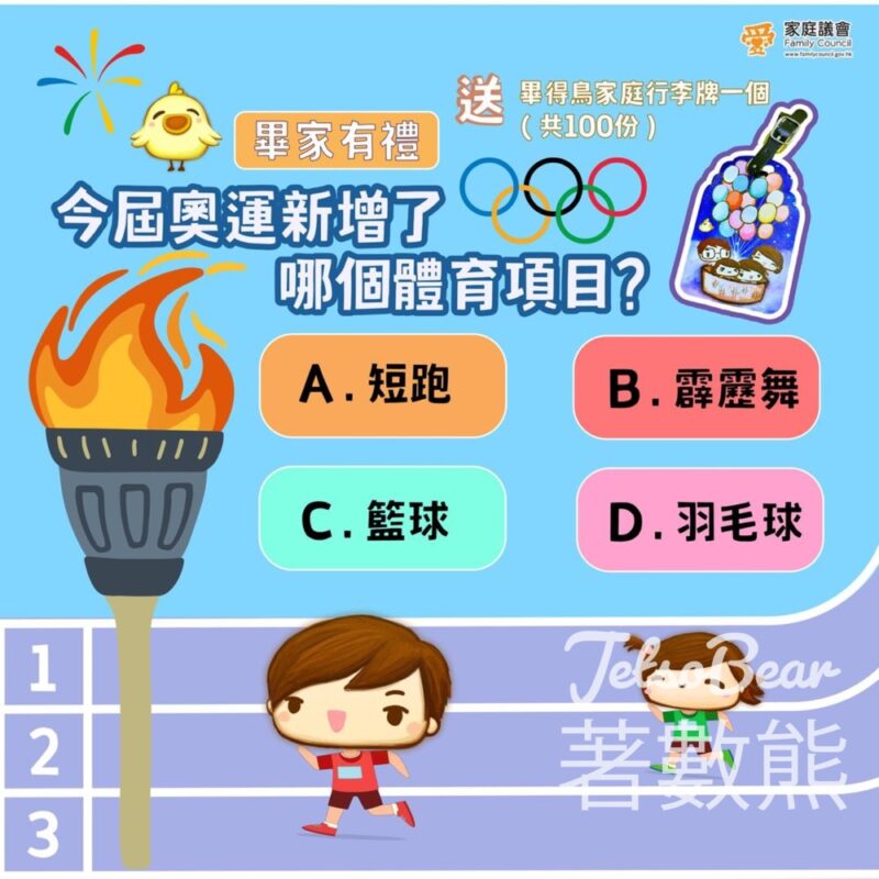 家庭議會 #有獎遊戲 送100份 畢得鳥家庭行李牌 - Jetso Bear