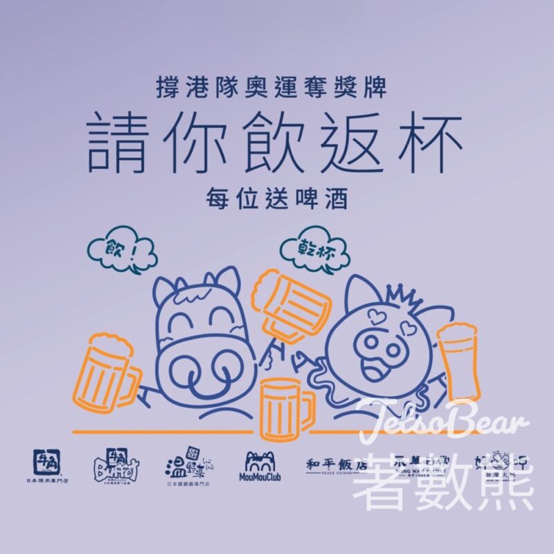 江旻憓奪金 KABU 分店送免費啤酒、汽水 - Jetso Bear
