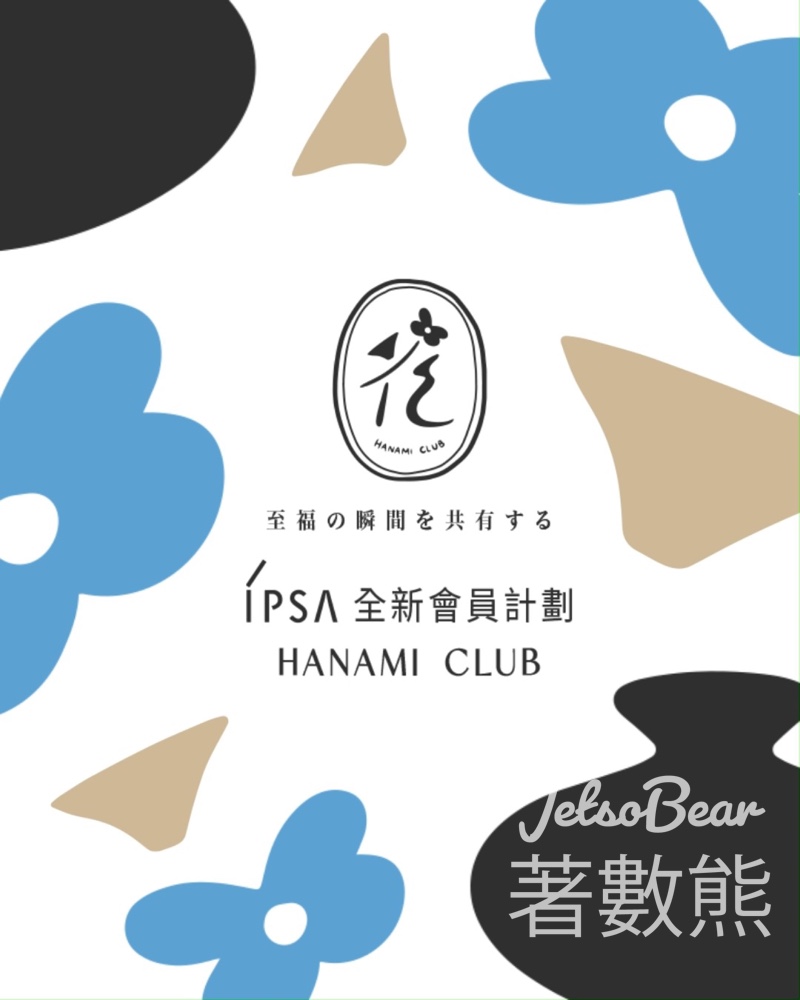 IPSA 全新HANAMI CLUB 會員計劃 - Jetso Bear