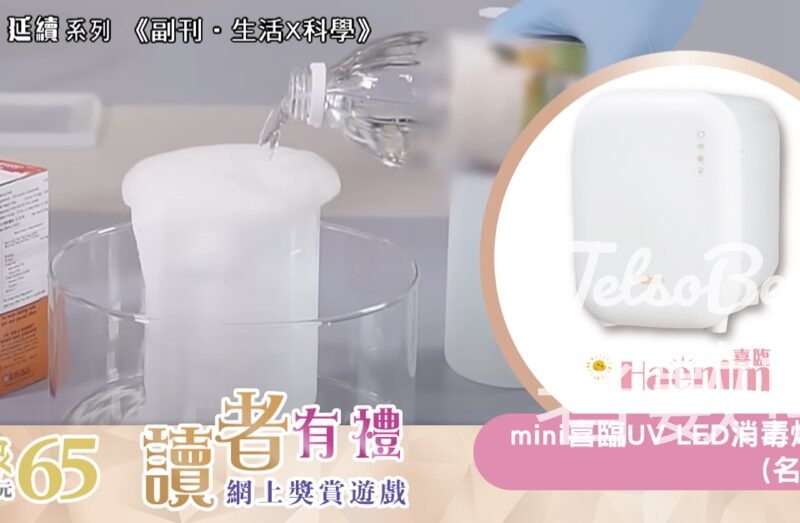 明報副刊 #有獎遊戲 送Mini喜臨UV LED消毒烘乾機 - Jetso Bear