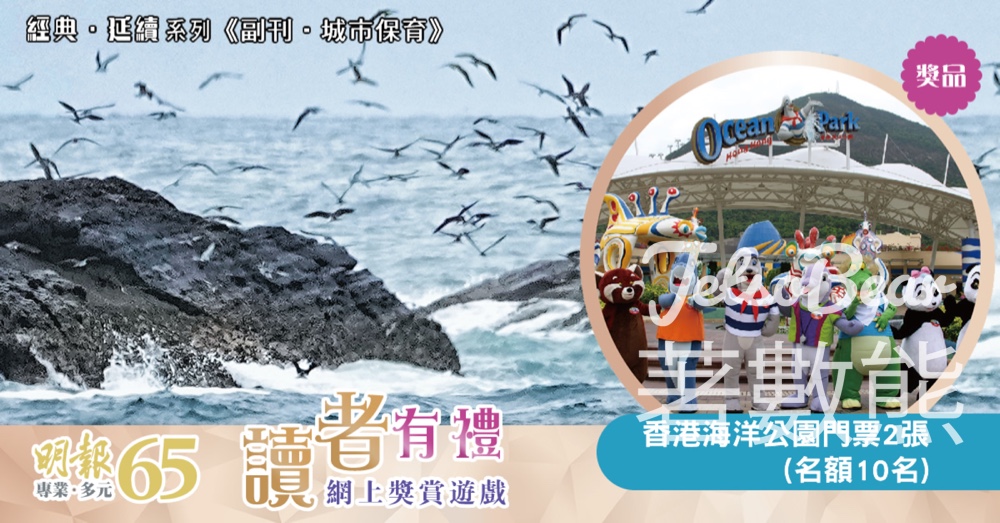 明報 #有獎遊戲 送香港海洋公園門票 - Jetso Bear