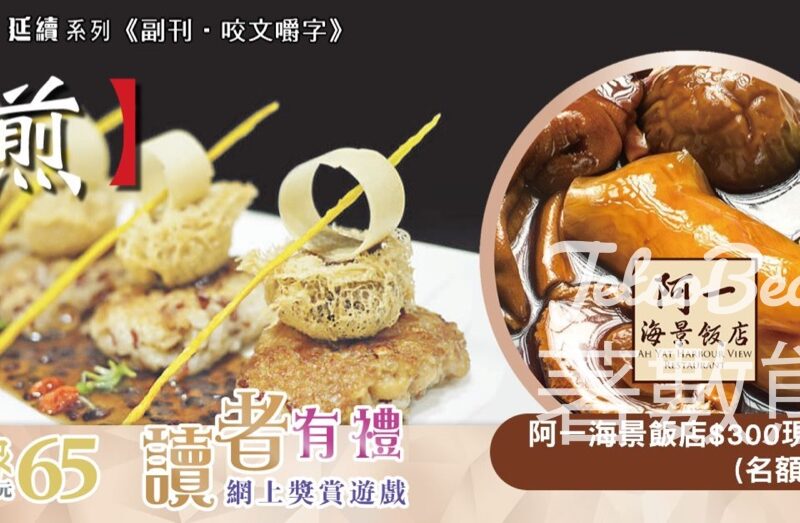 明報副刊 #有獎遊戲 送 阿一海景飯店現金券 - Jetso Bear