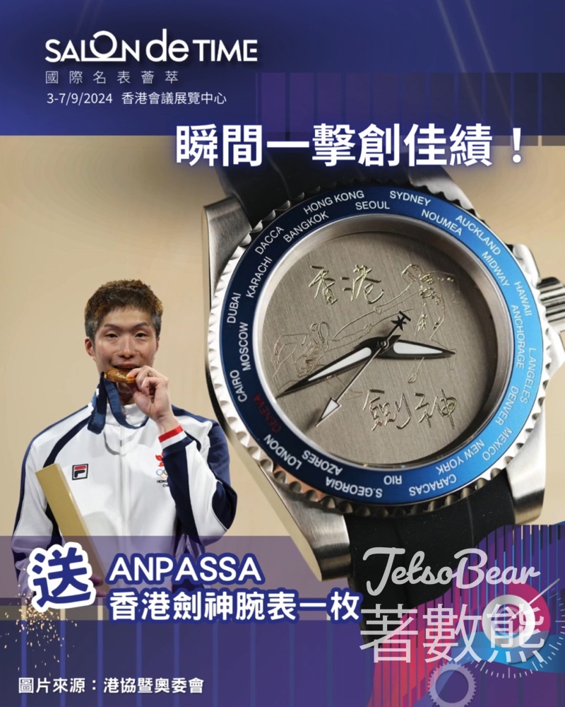 HKTDC 香港貿發局展覽頻道 #有獎遊戲 送ANPASSA香港劍神腕表 - Jetso Bear