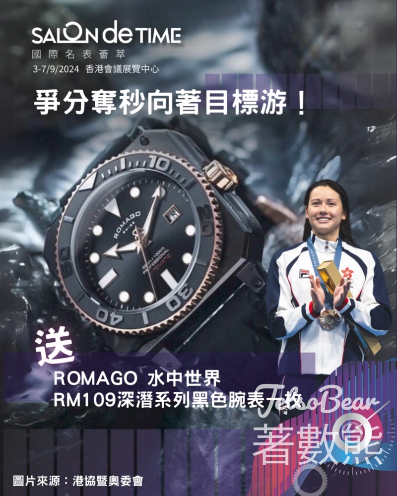 HKTDC 香港貿發局展覽頻道 #有獎遊戲 送ROMAGO水中世界300米防水腕表 - Jetso Bear