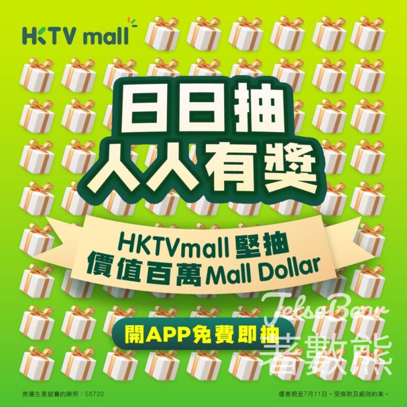 HKTVmall 堅抽價值百萬 Mall Dollar - Jetso Bear