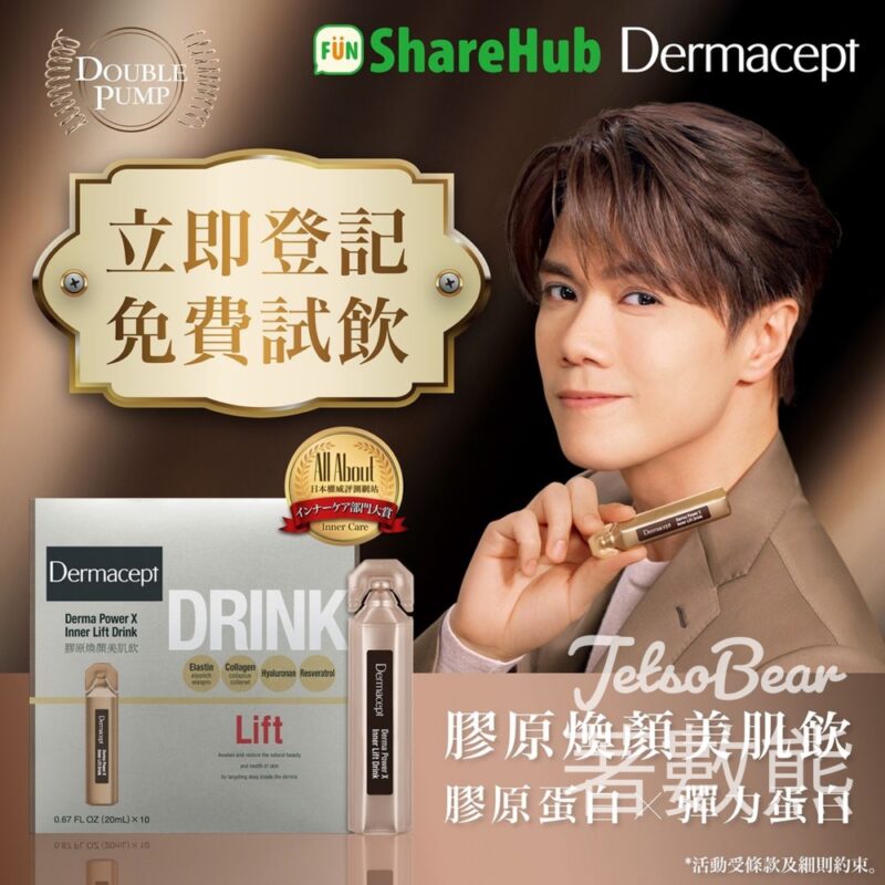 HKTVmall ShareHub #有獎遊戲 送50份 Dermacept 膠原煥顏美肌飲 - Jetso Bear