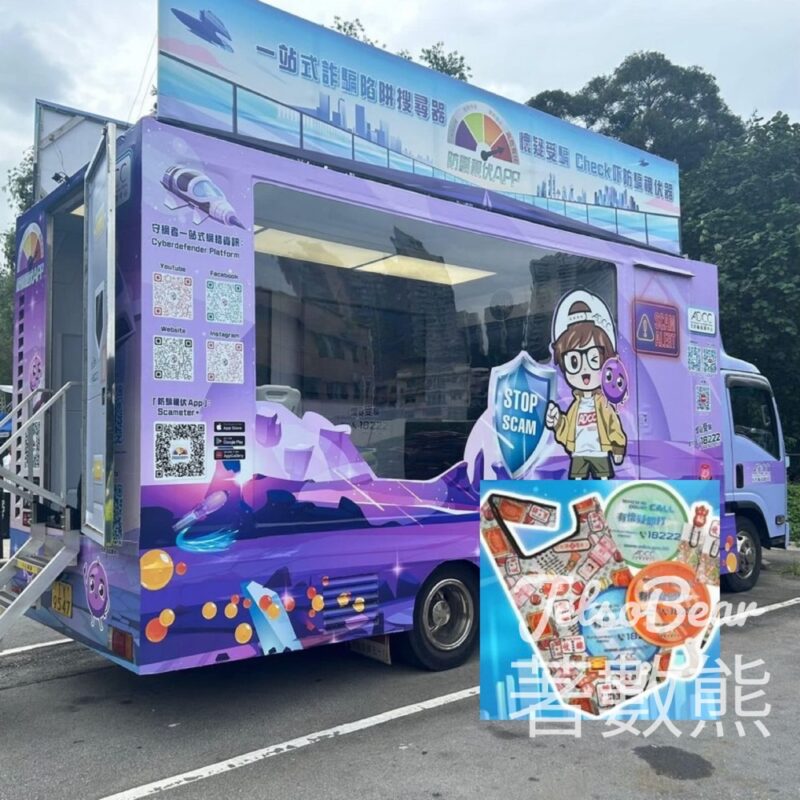 防騙宣傳車 互動遊戲送限量版紀念品 - Jetso Bear