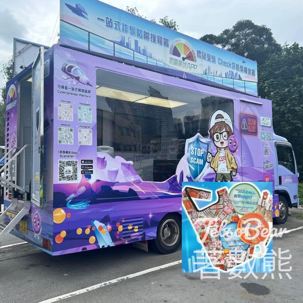 防騙宣傳車 互動遊戲送限量版紀念品 - Jetso Bear