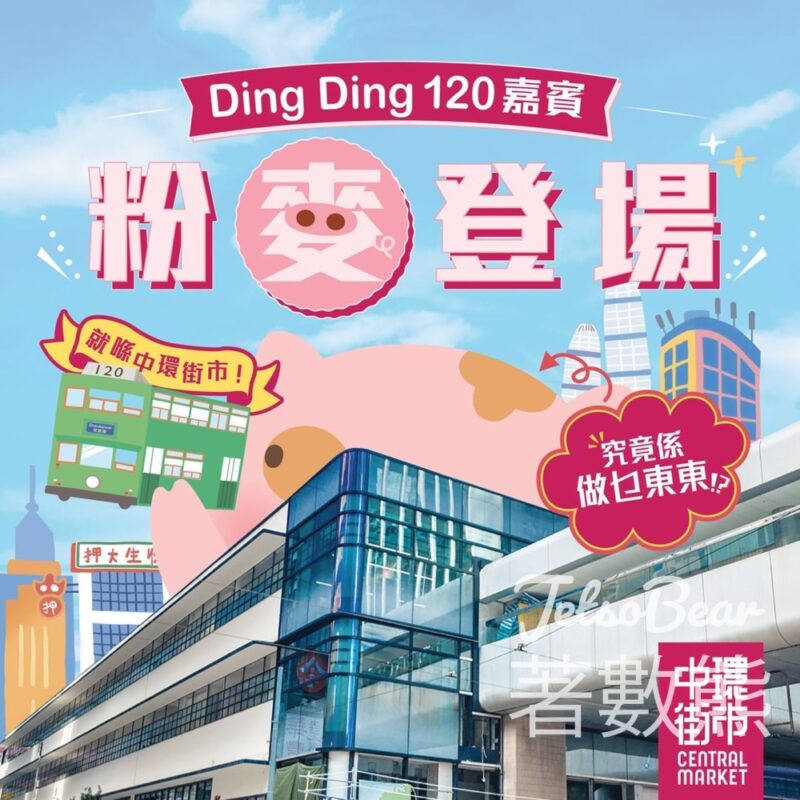 香港電車120周年限定店 - Jetso Bear