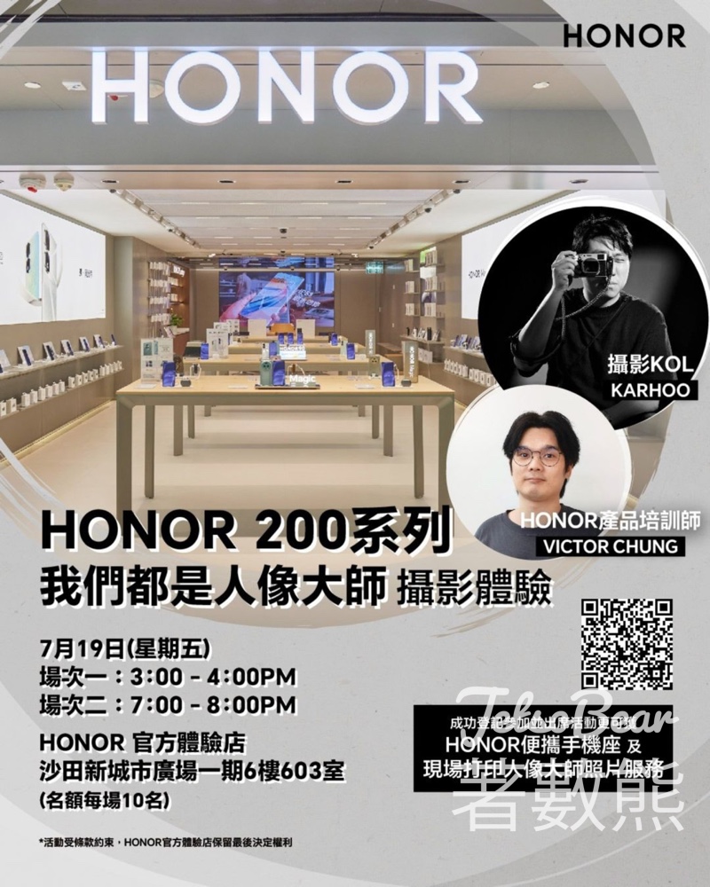 HONOR 200 系列 我們都是人像攝影大師體驗會 送HONOR便攜手機座 - Jetso Bear