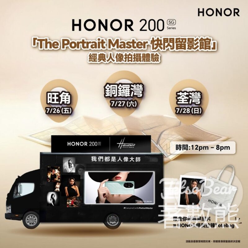 HONOR The Portrait Master快閃留影館 送HONOR精美拉鍊Totebag - Jetso Bear