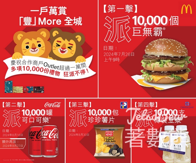滙豐 一戶萬賞．「豐」More 全城 免費派發多項10,000份禮物 - Jetso Bear