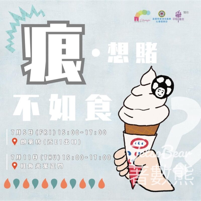 i-Change 街頭問卷 送富豪軟雪糕 - Jetso Bear