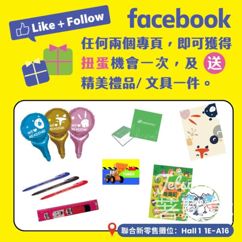 香港書展 你想書店 送精美禮品 - Jetso Bear